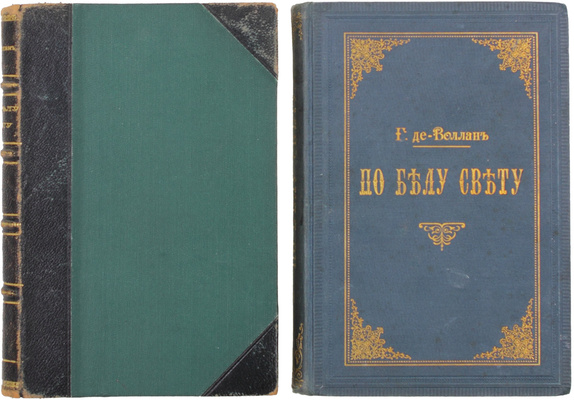Де-Воллан Г. По белу свету. Путевые заметки. [В 2 ч.]. Ч. 1-2. СПб.: Тип. т-ва «Общественная польза», 1894–1895.